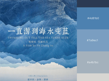 UI设计师的信条:跟着电影海报学配色