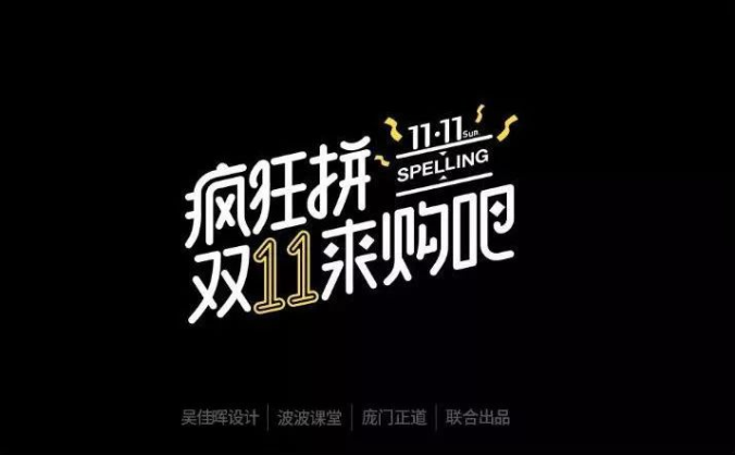 可商用双11大促电商字体打包下载,拿走不谢!