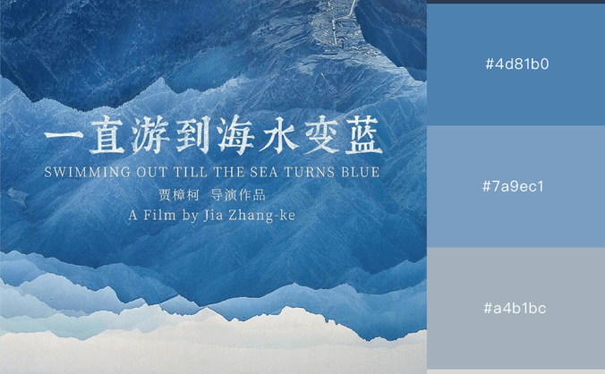 UI设计师的信条:跟着电影海报学配色