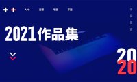 金三银四跳槽季,提前收下这份2021年作品集避坑指南