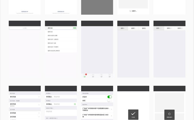一套完整的微信小程序UI KIT组件库+PRD文档