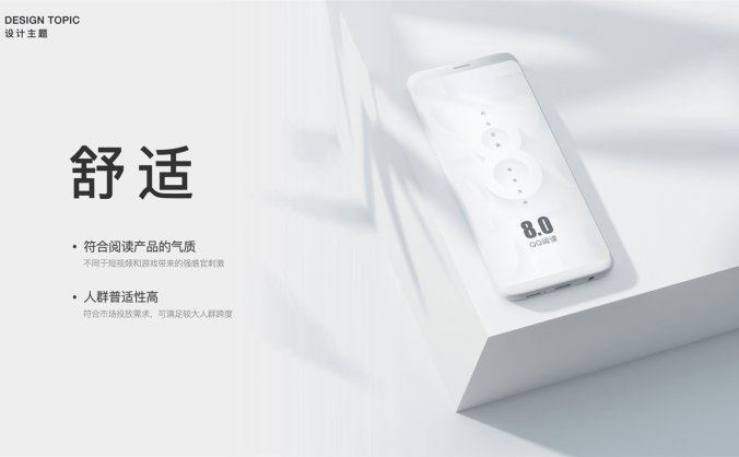 设计怎样做能够提高用户体验？来看看QQ阅读设计师是怎么做的吧！