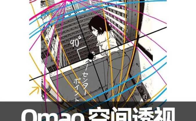 让人看了叹为惊止的强烈广角大透视效果原来是这样设计的