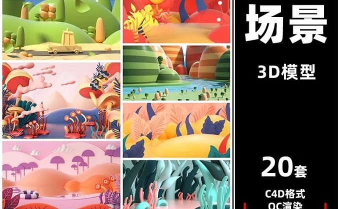 现在的C4D用来做插画模型居然这么强了？