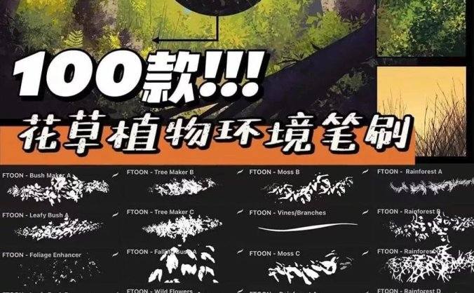 画了一晚上的花草植物，竟不如这些笔刷一下就出来了