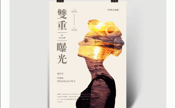 PS制作双重曝光效果的书本封面