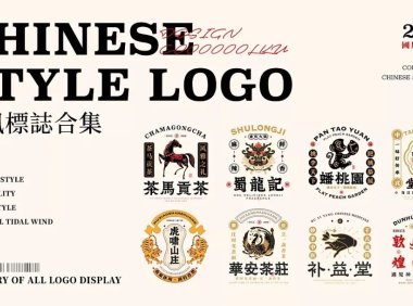中国风LOGO百看不厌!!30款中式logo设计集锦