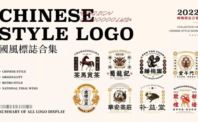 中国风LOGO百看不厌！！30款中式logo设计集锦