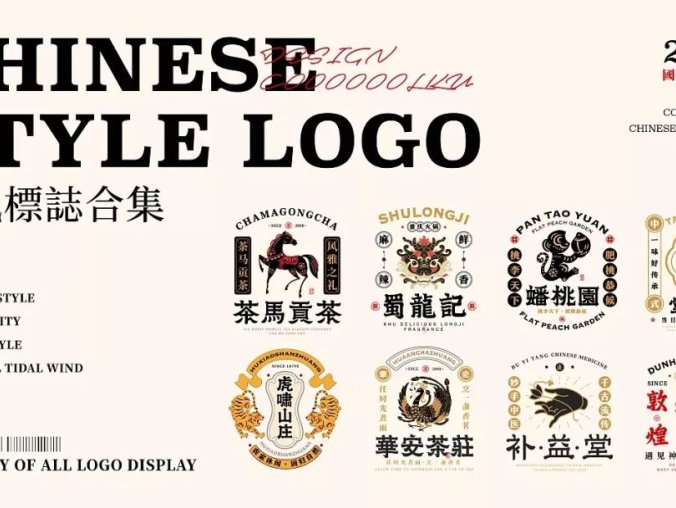 中国风LOGO百看不厌！！30款中式logo设计集锦