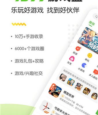 4399游戏盒v6.2.5.2最新版下载