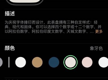 Apple Watch 手表上线首个中文汉字表盘！