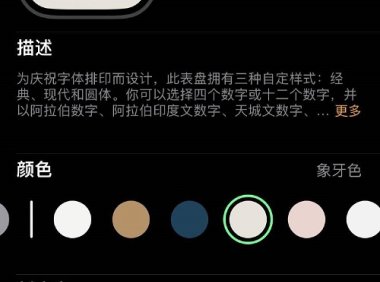 Apple Watch 手表上线首个中文汉字表盘!