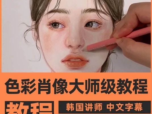 大师级人物肖像水彩绘画教程！简直不要太美！