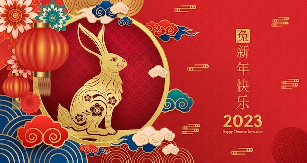 2023年农历新年快乐兔生肖红色背景