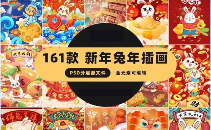 还在苦找2023兔年元素素材？我们全给你整理好了！！