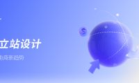 出海时代，电商设计的新机会