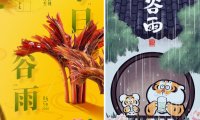 借势海报必看！ 二十四节气之谷雨海报设计常用意象总结