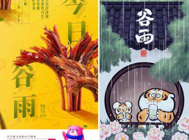 借势海报必看！ 二十四节气之谷雨海报设计常用意象总结