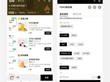5个纬度详细分析喜茶小程序在产品设计方面的细腻体验