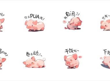 这个Midjourney教程，即使设计小白也能10分钟上架一套表情包