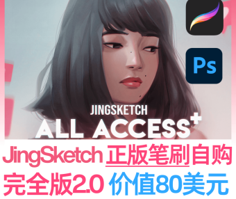 价值88美刀的Jingsketch同款油彩笔刷,喜欢的速速下载吧!