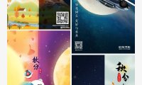 借势海报必看! 二十四节气之秋分海报设计常用意象总结