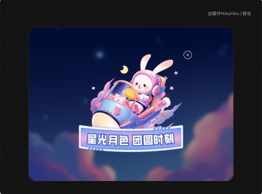 如何用AIGC辅助完成中秋节的视觉设计？收下这2个实战案例！