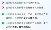 如何写好设计目标？3个公式来帮你！
