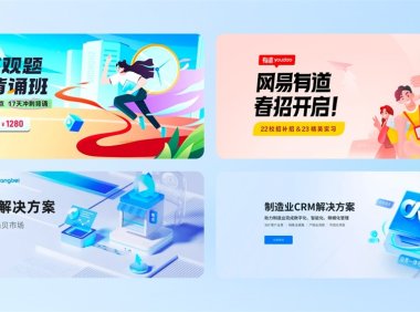 8000字干货!超级全面的Banner设计指南
