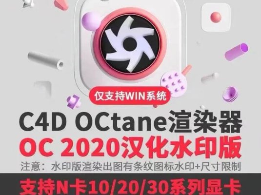 OC4.0永久免费汉化版来了，支持C4D版本R19-S26！
