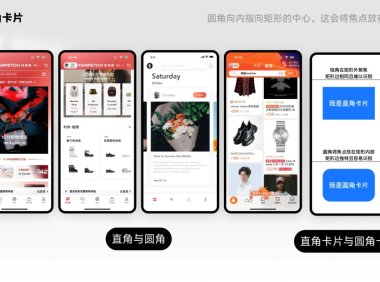6000字干货!在UI设计中如何区别使用圆角与直角?