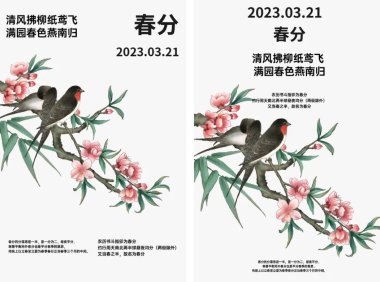 保姆级教程！超详细的春分海报实操案例完整解析