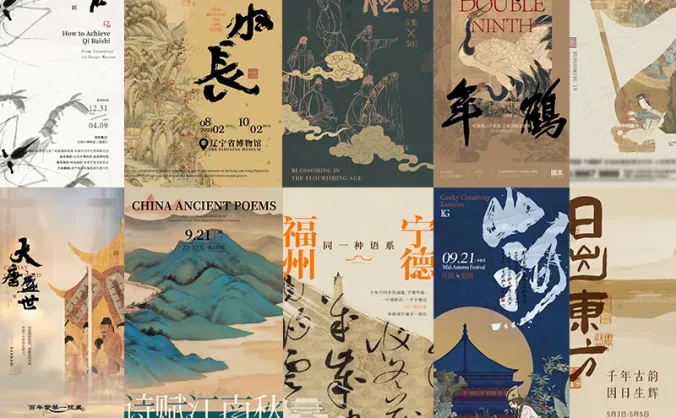 68个让人惊艳的国画非遗矢量书法艺术海报素材