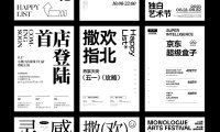 高级感字体排版案例，从优秀排版布局学设计