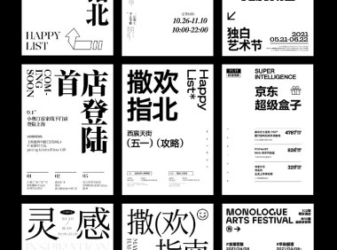 高级感字体排版案例，从优秀排版布局学设计