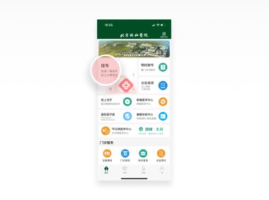 医疗行业设计师必看！7000字深度拆解北京协和医院APP