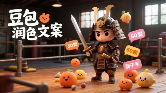 50 个豆包高效提示词指南