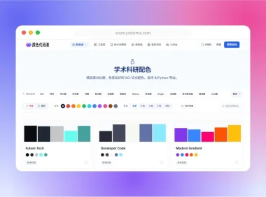 免费!专为设计师打造的一站式「全能配色在线工具箱」